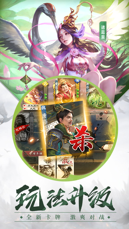 三国杀ol内购版