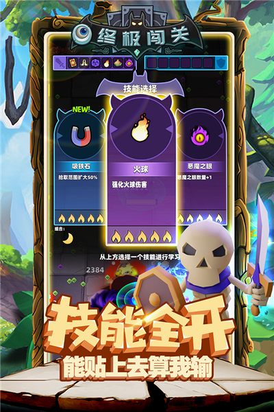 终极闯关九游版