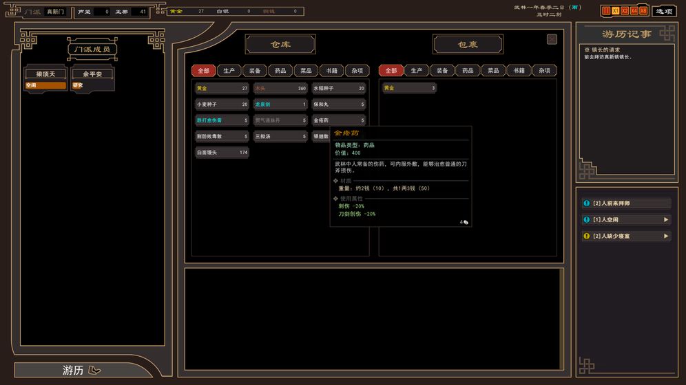 我来自江湖中文版