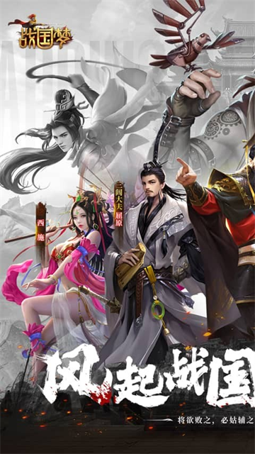 战国梦(3D战国策略)