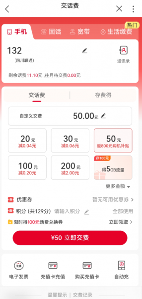 中国联通app