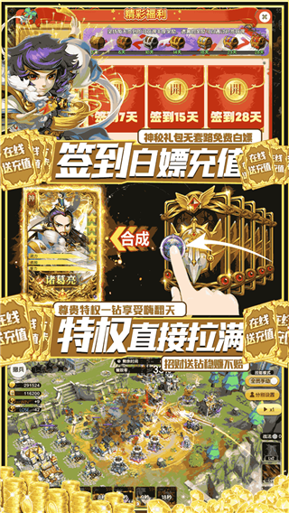 群英传奇梦想三国(免费刷充工具)