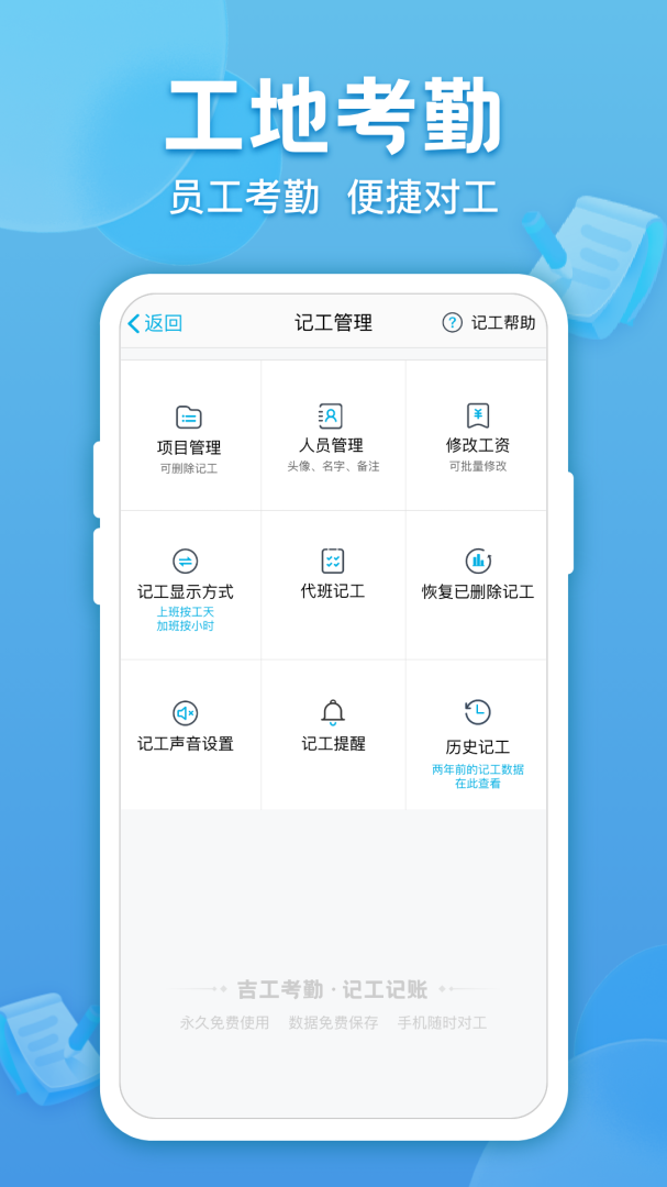 吉工考勤