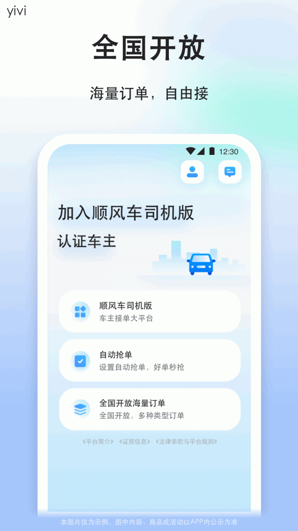 顺风车司机版