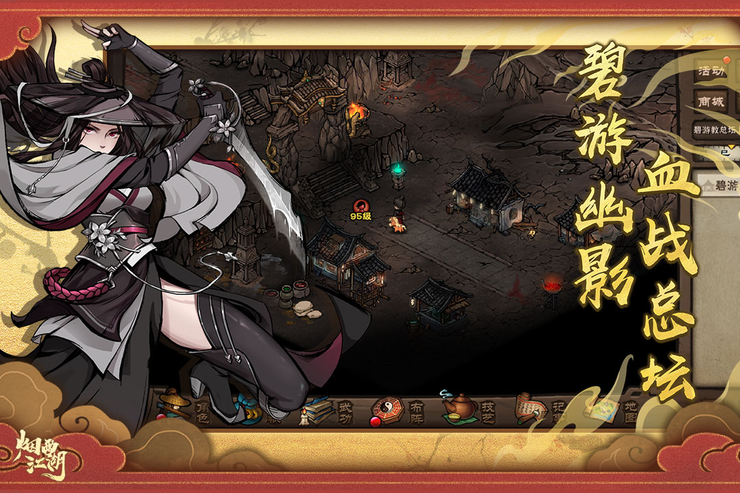 烟雨江湖应用宝版