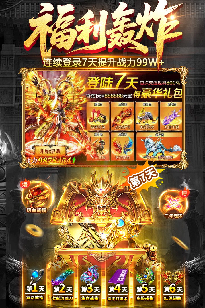 雷神战纪(送充狂爆打金)