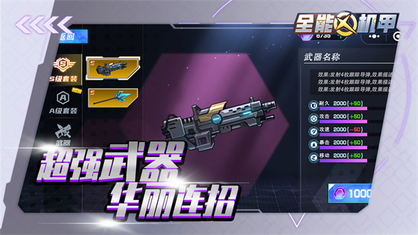 全能机甲不减反增版