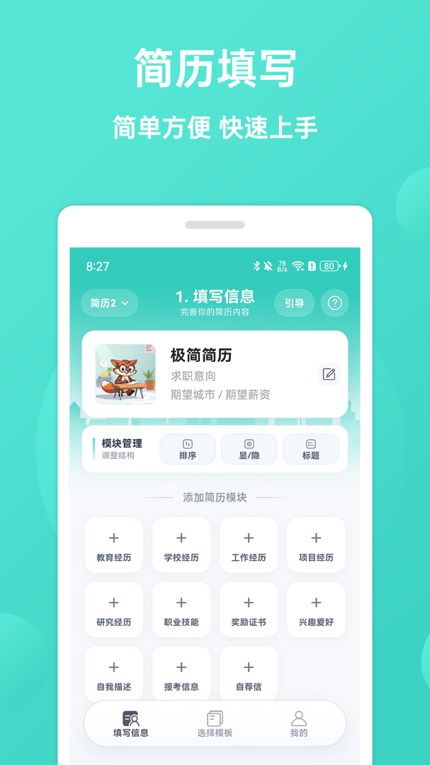 手机极简简历模板