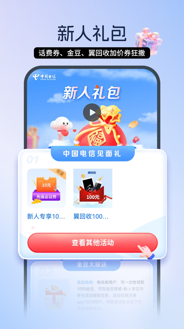 中国电信app