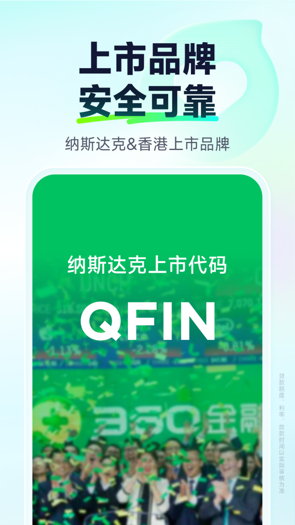 360借条官方版