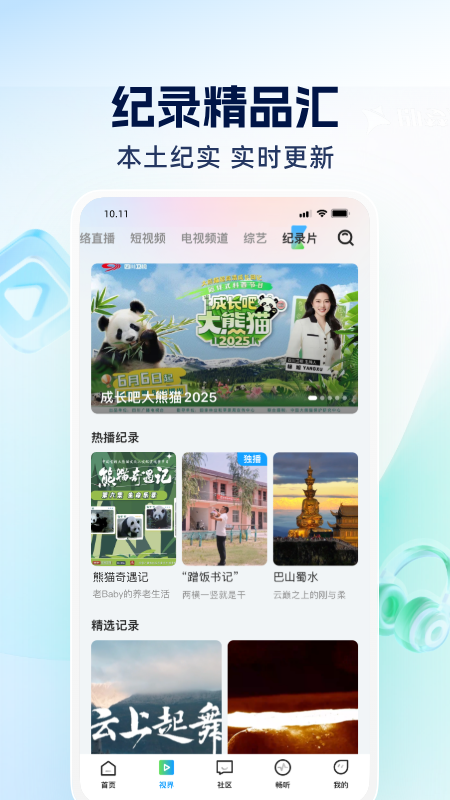 四川观察手机客户端