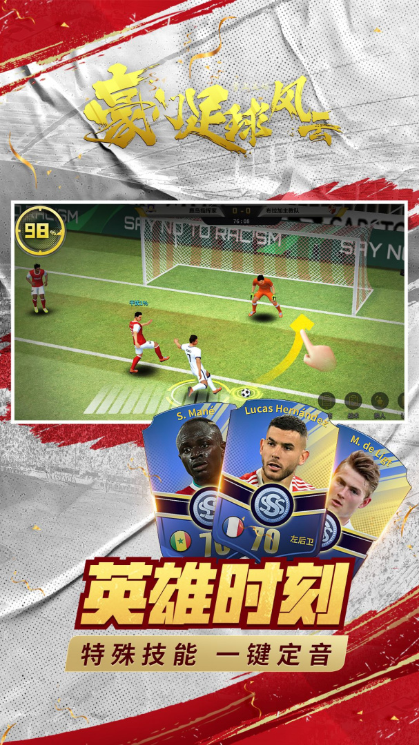 豪门足球风云百度版