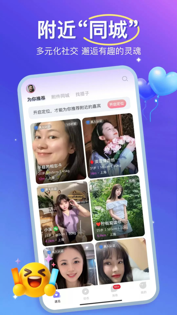 优伴脱单版