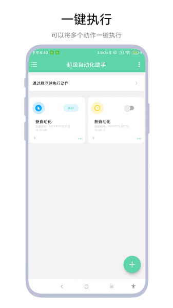 超级自动化助手