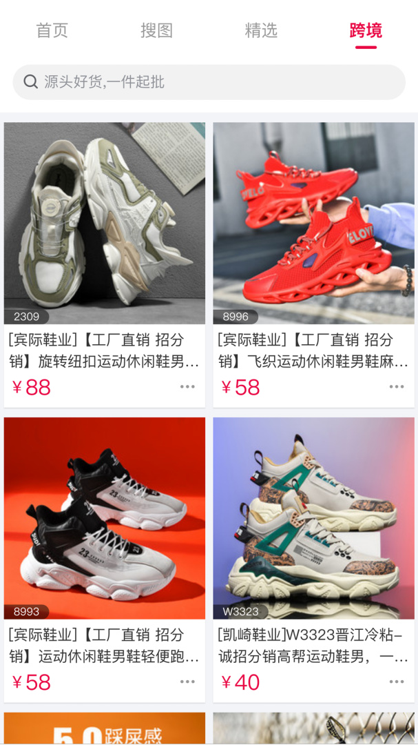 爱搜鞋