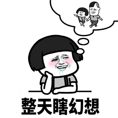 很真实的中年少女表情包