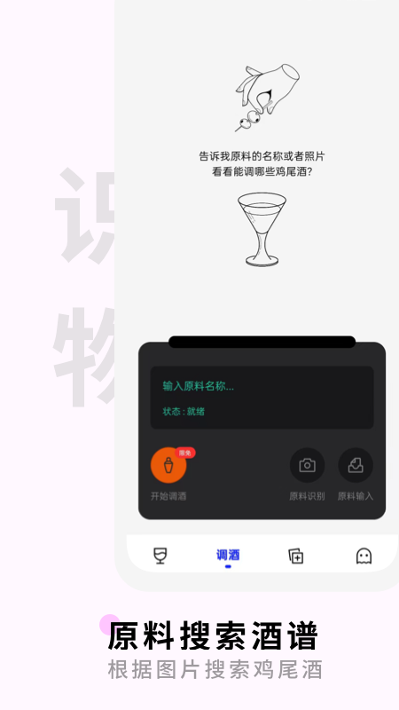 野醺