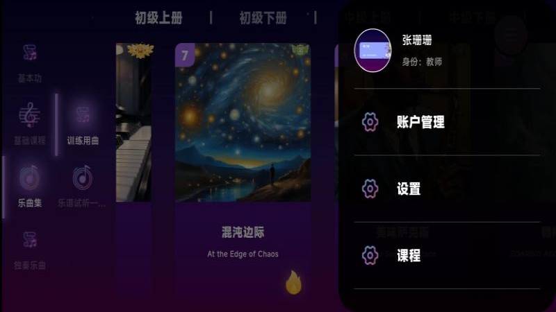 智能乐团陪练