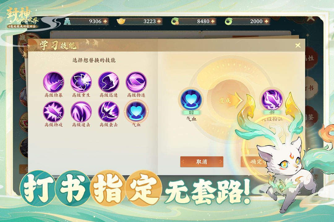 封神幻想世界九游版