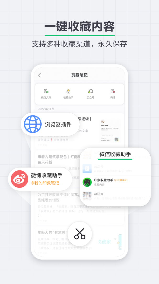 印象笔记
