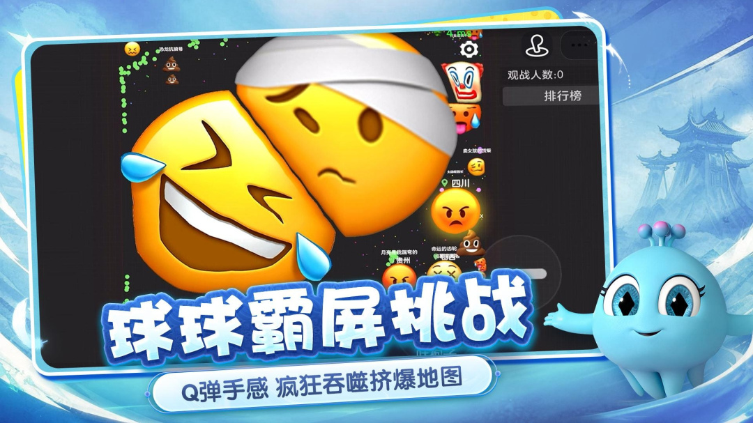 球球大作战官方版