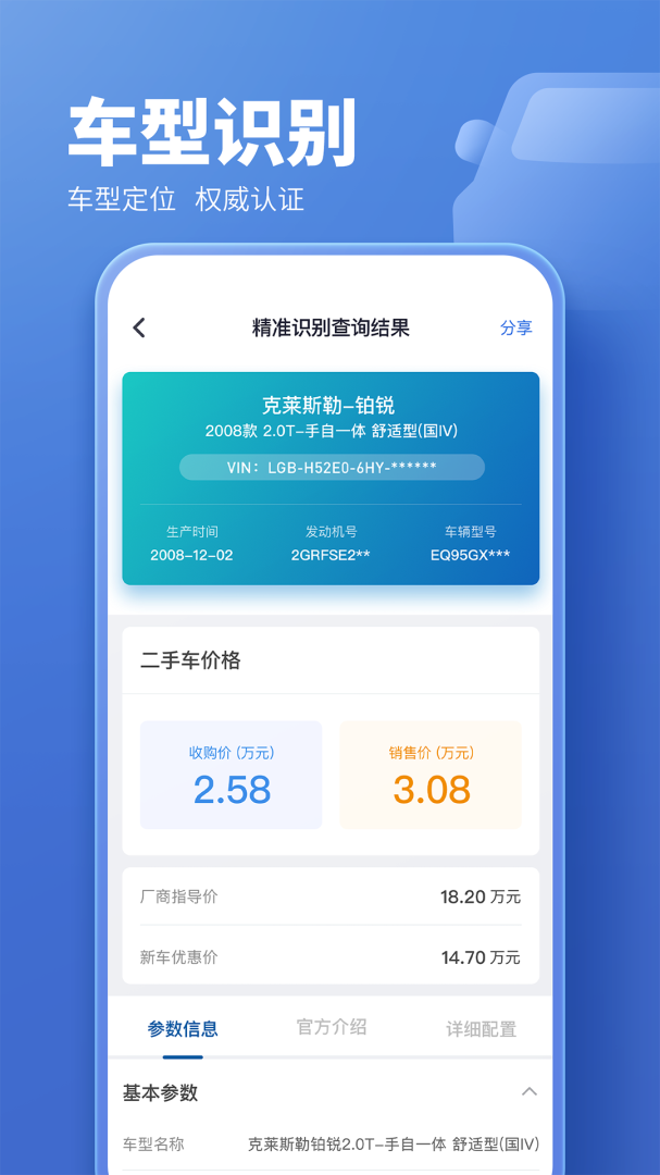 二手车估价