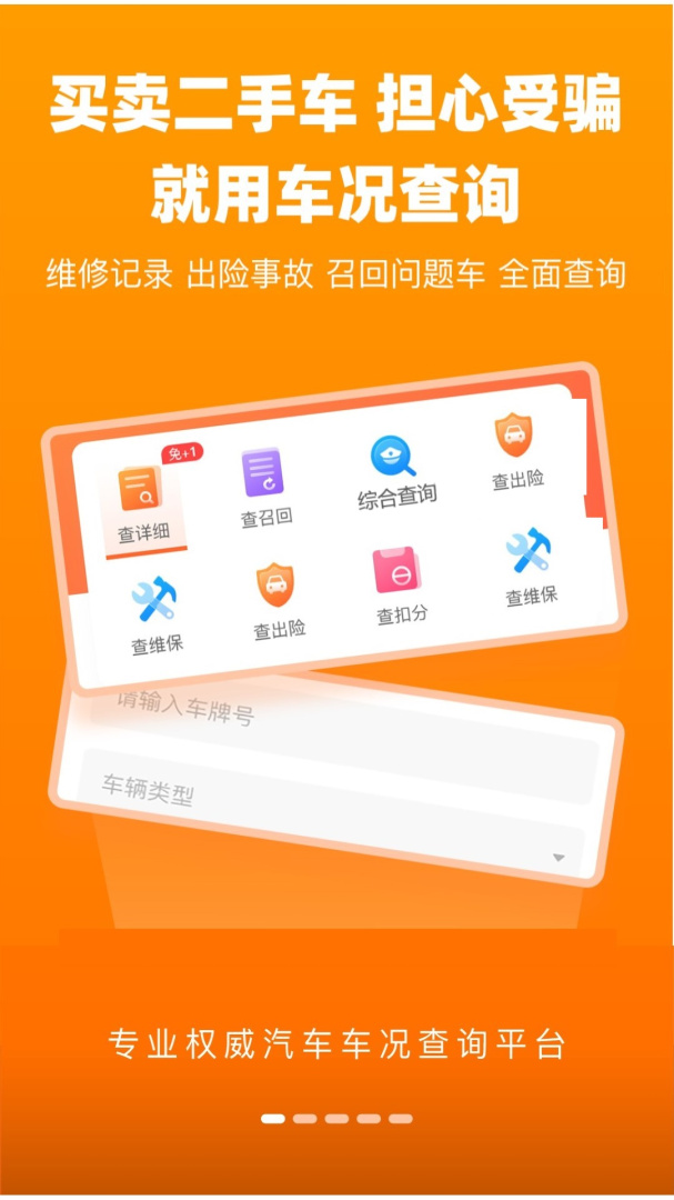 车况查询