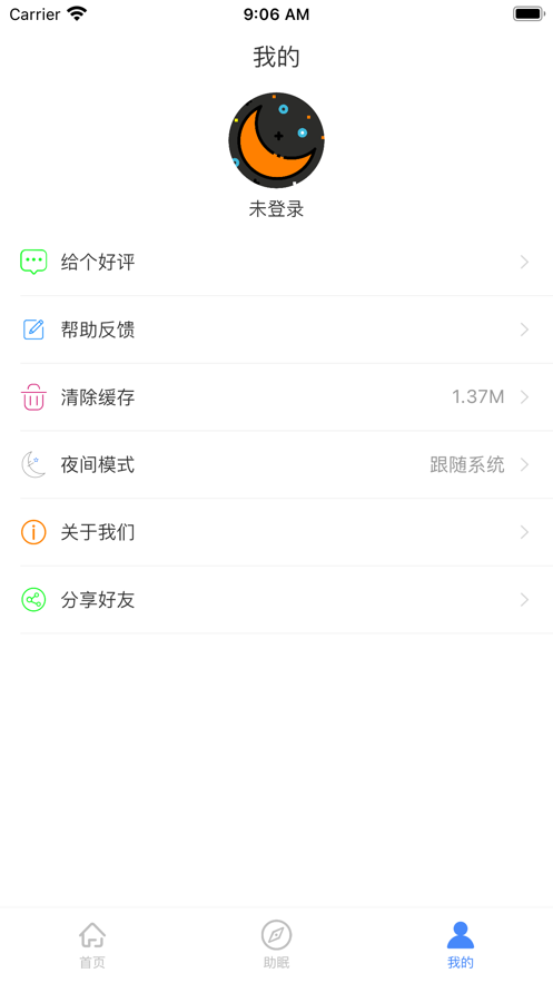 深睡眠App