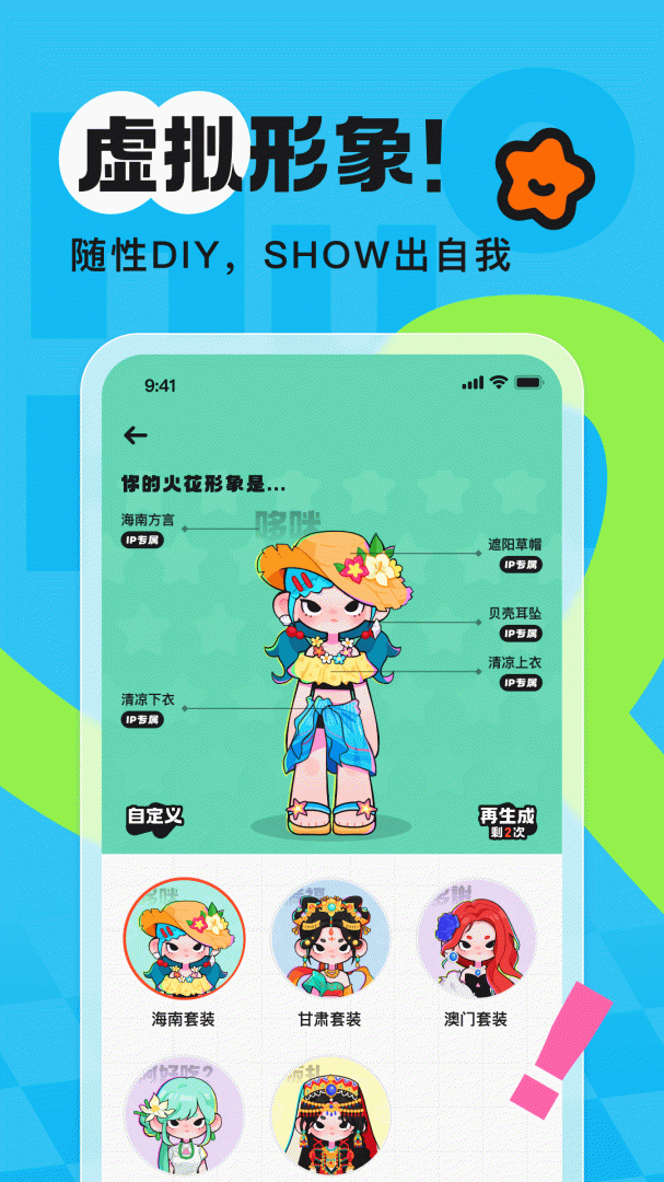 火花Chat