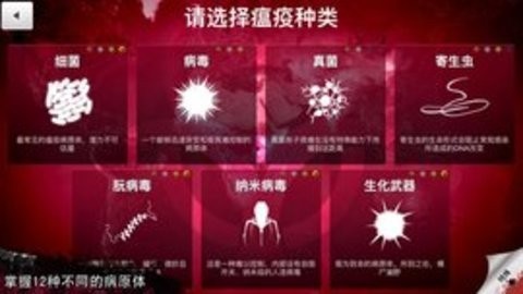 病毒公司无限钻石版