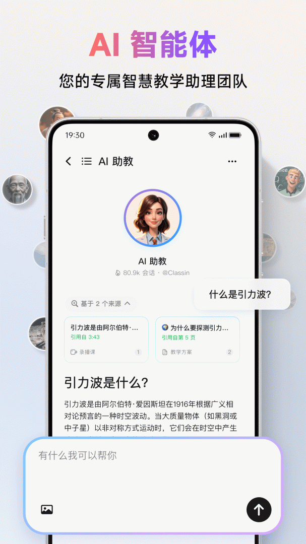 ClassIn软件