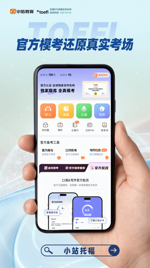 小站托福