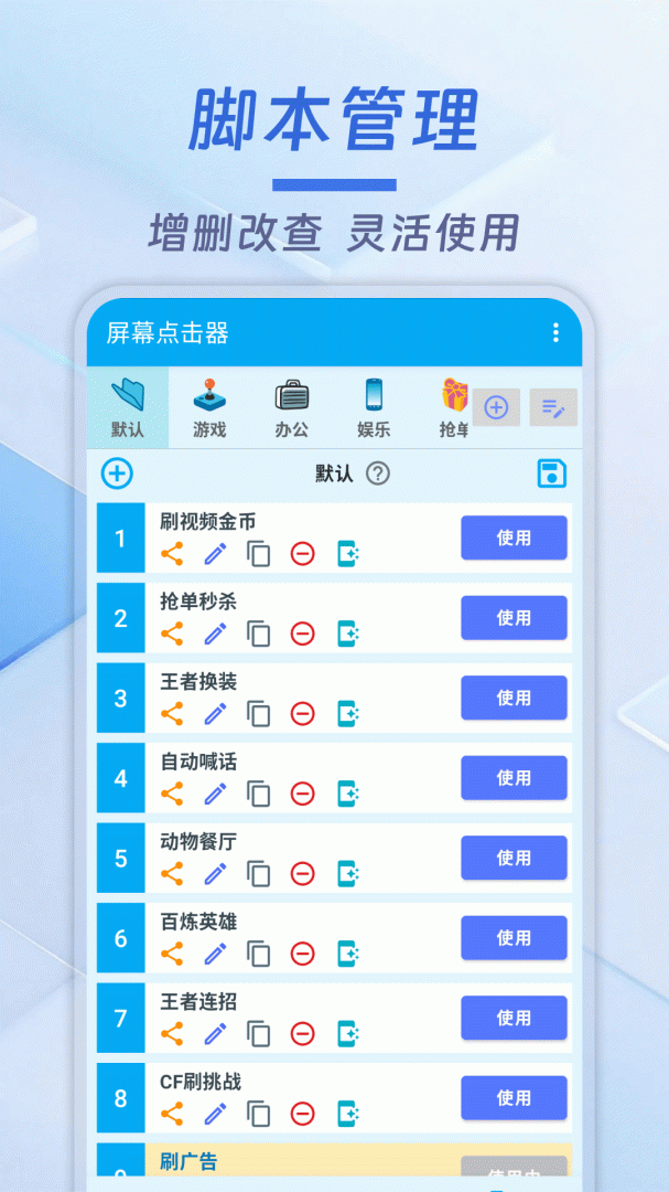 屏幕点击器