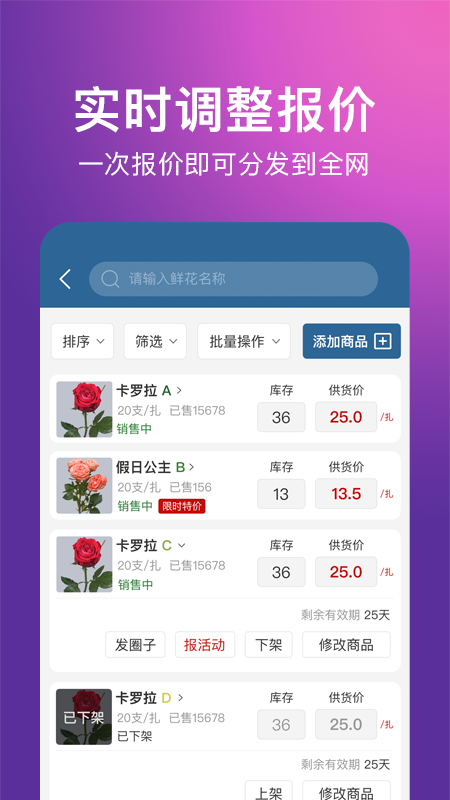鲜花批发花伍供应商平台