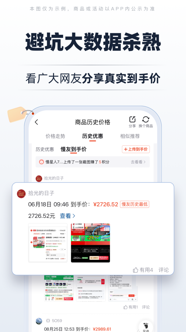 慢慢买