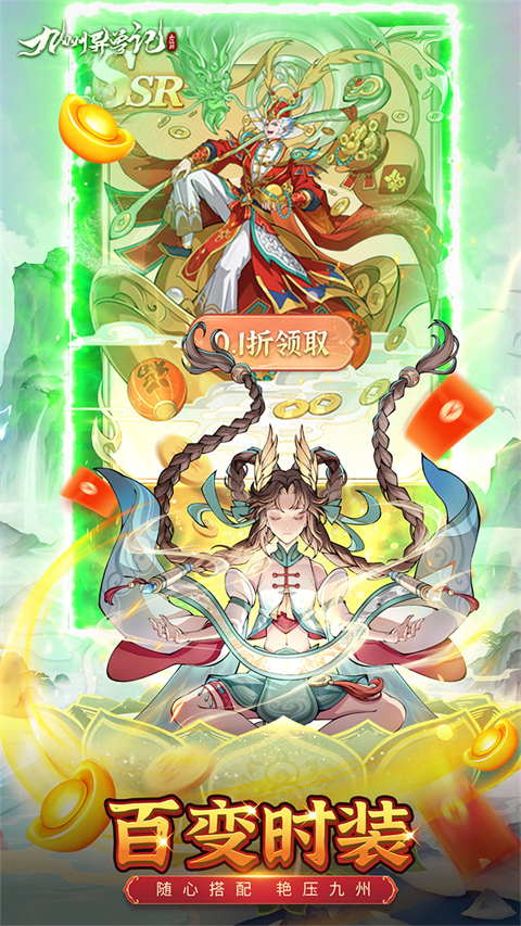 九州异兽记(0.1折)