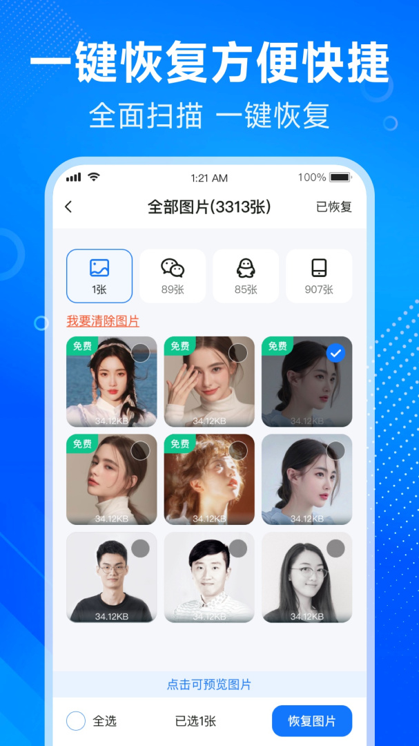 数据兔恢复大师(微信恢复)