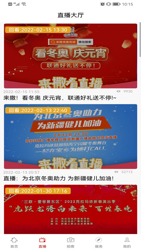 克拉玛依融媒