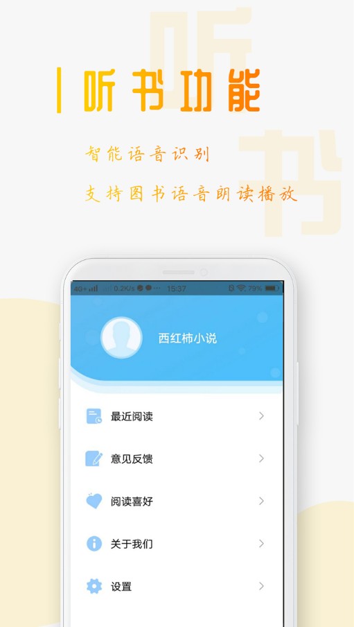 西红柿小说v1.4.0