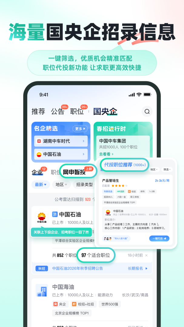公考雷达