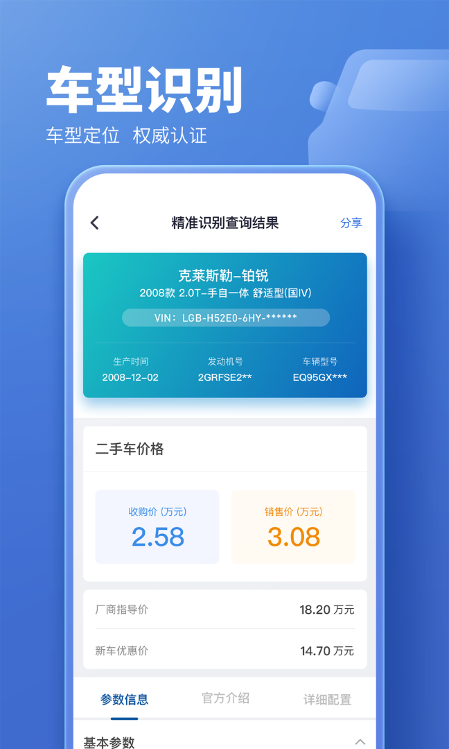 二手车估价