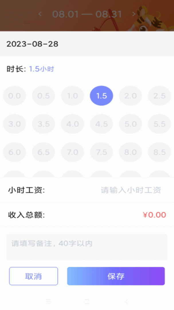每日记工资