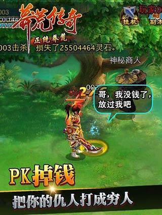 莽荒传奇折扣版