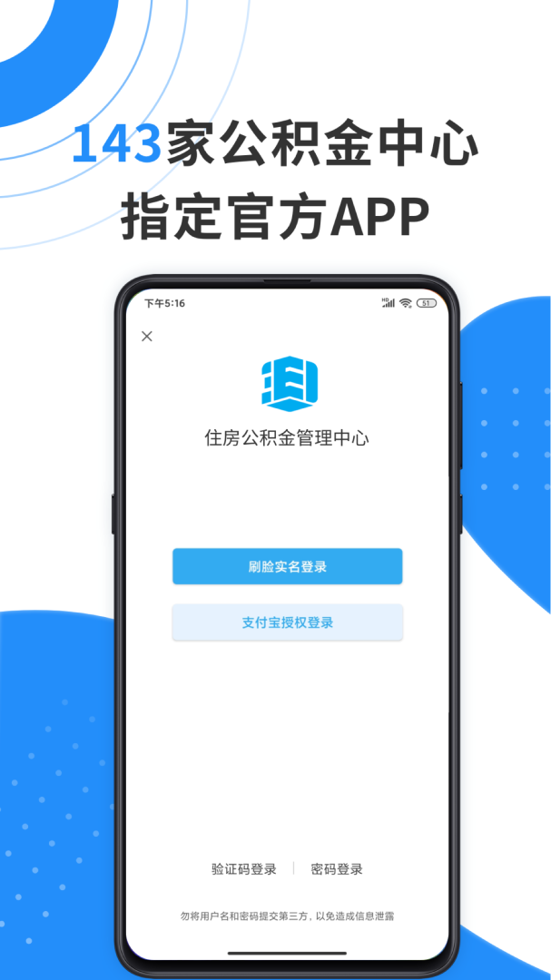 潍坊市手机公积金