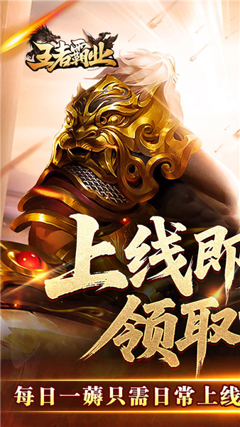 王者霸业免费版