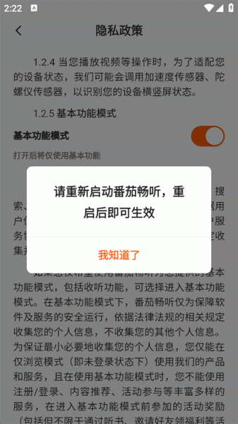 番茄畅听赚钱版