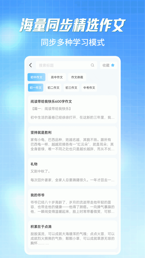 初中语数英同步学