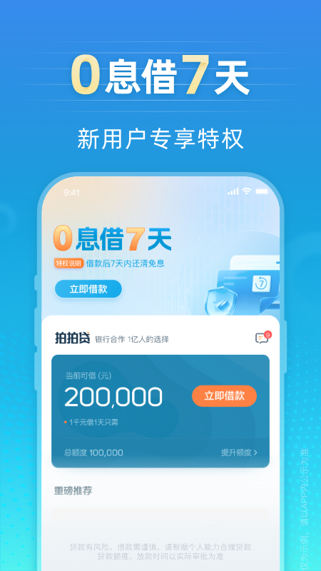 拍拍贷借款官方版