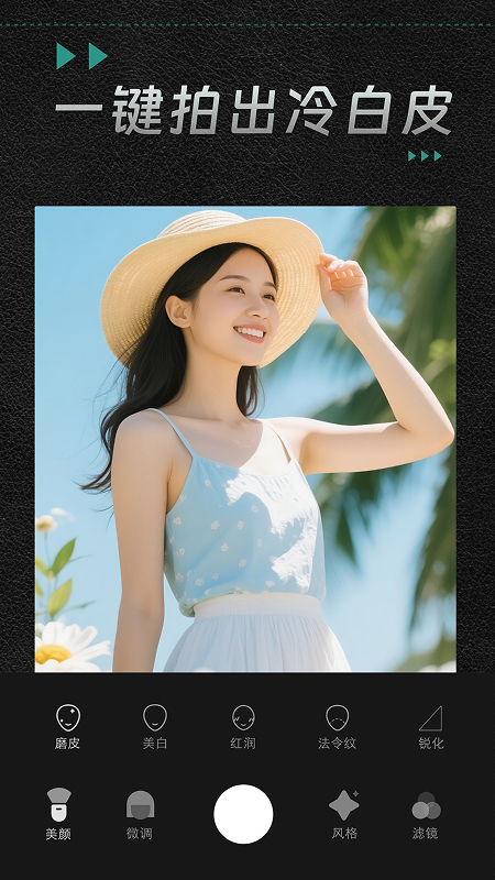 闪闪相机