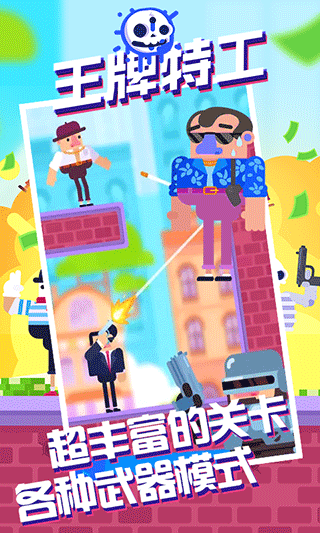 王牌特工中国版